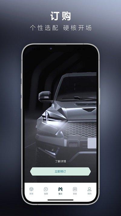 猛士汽车app下载,猛士汽车,汽车app