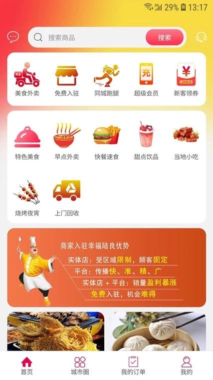 幸福陆良app下载,幸福陆良,外卖app,同城app