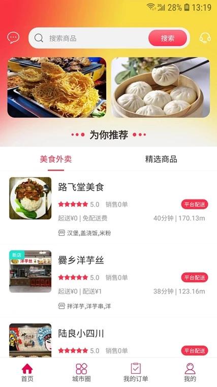 幸福陆良app下载,幸福陆良,外卖app,同城app