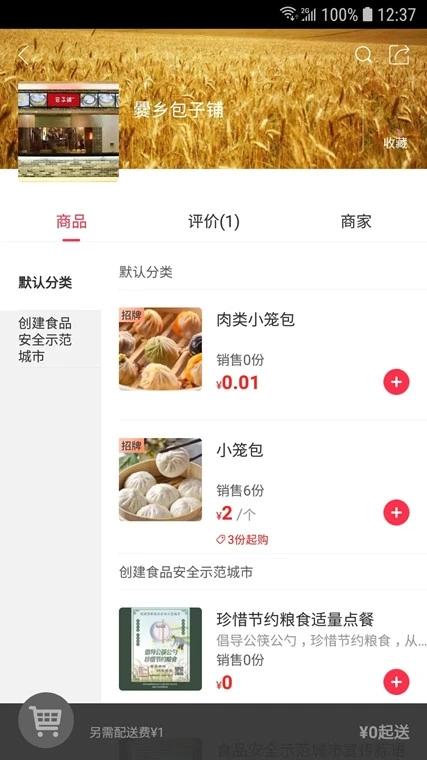 幸福陆良app下载,幸福陆良,外卖app,同城app