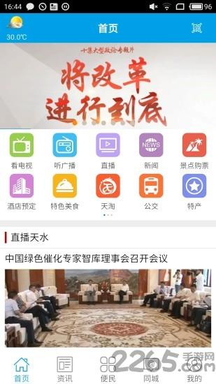 云上天水手机客户端下载,云上天水,新闻app,资讯app,天水