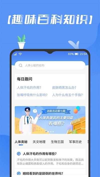 趣百科app下载,趣百科,百科app,资讯app