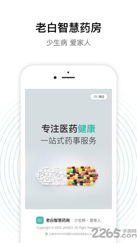 老白智慧药房app下载,老白智慧药房,药房app,管理app