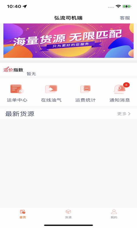 弘流司机端app下载,弘流司机,司机app,便民app