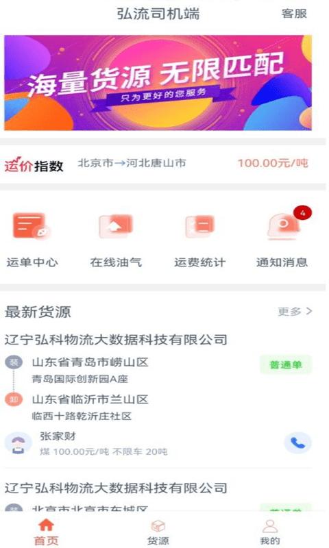 弘流司机端app下载,弘流司机,司机app,便民app