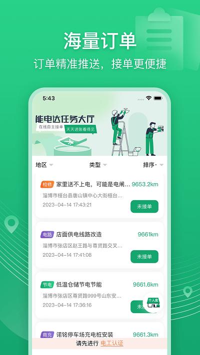能电达app下载,能电达,电力app,服务app