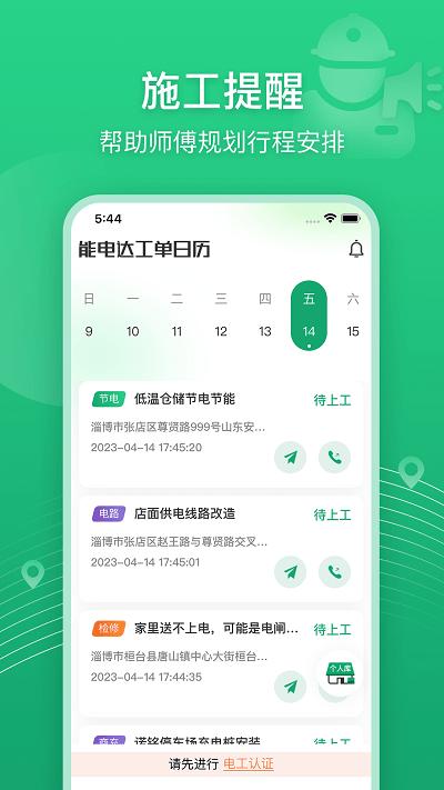 能电达app下载,能电达,电力app,服务app