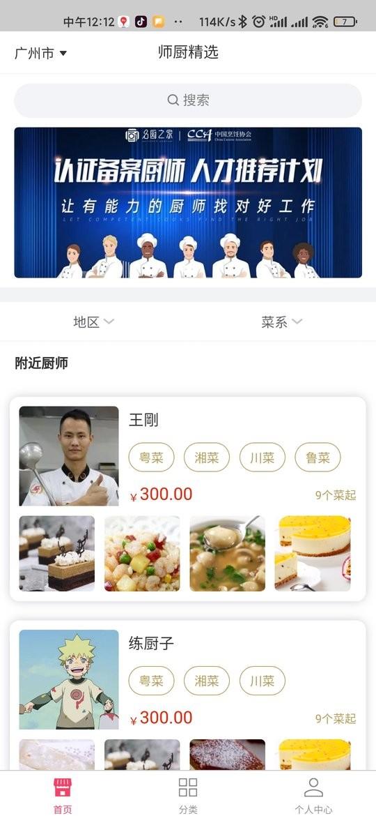 师厨网软件下载,师厨网,厨师app,预约app