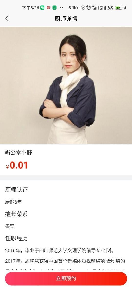 师厨网软件下载,师厨网,厨师app,预约app