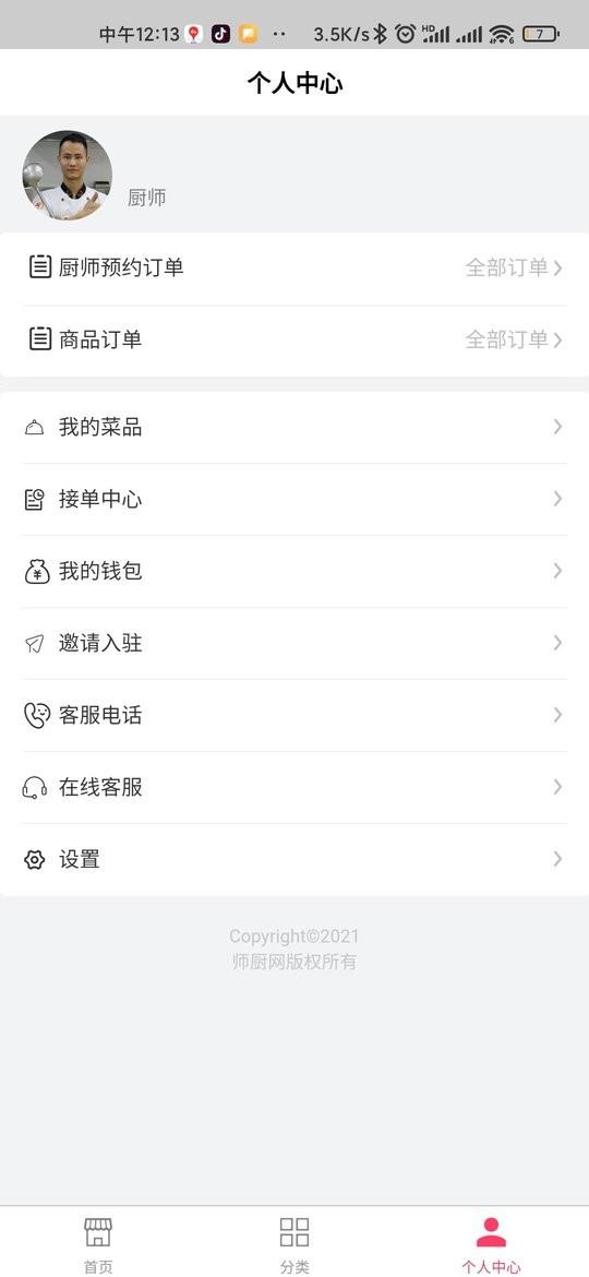 师厨网软件下载,师厨网,厨师app,预约app